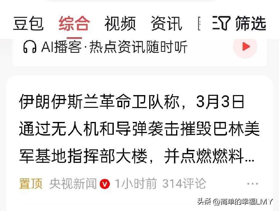 伊朗取得重大战果，美空军指挥中心被摧毁！


当地时间3月3日，伊朗伊斯兰革命卫