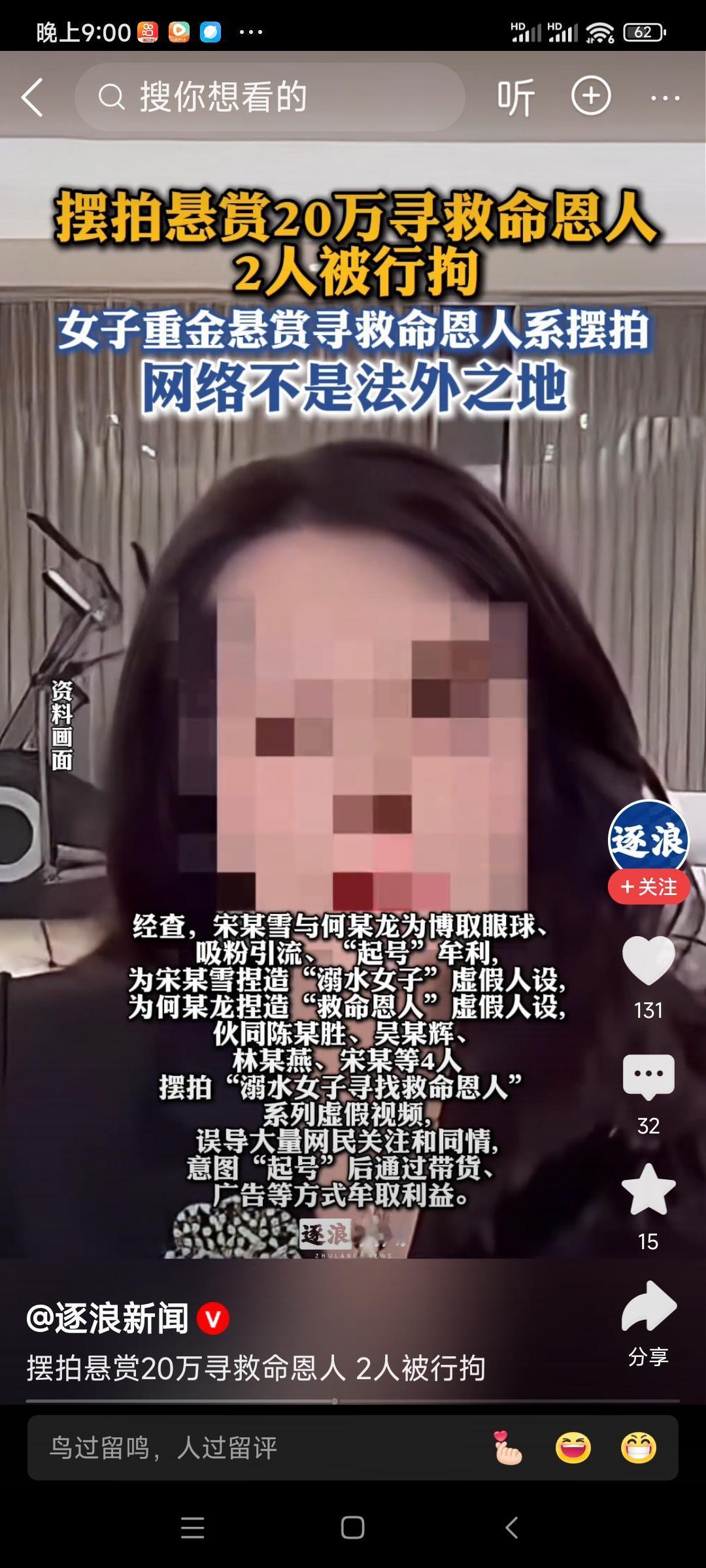 《假寻恩叹》
虚悬重赏构奇局，廿万金言作戏符。
摆拍终成囹圄客，人心怎可绘欺图？