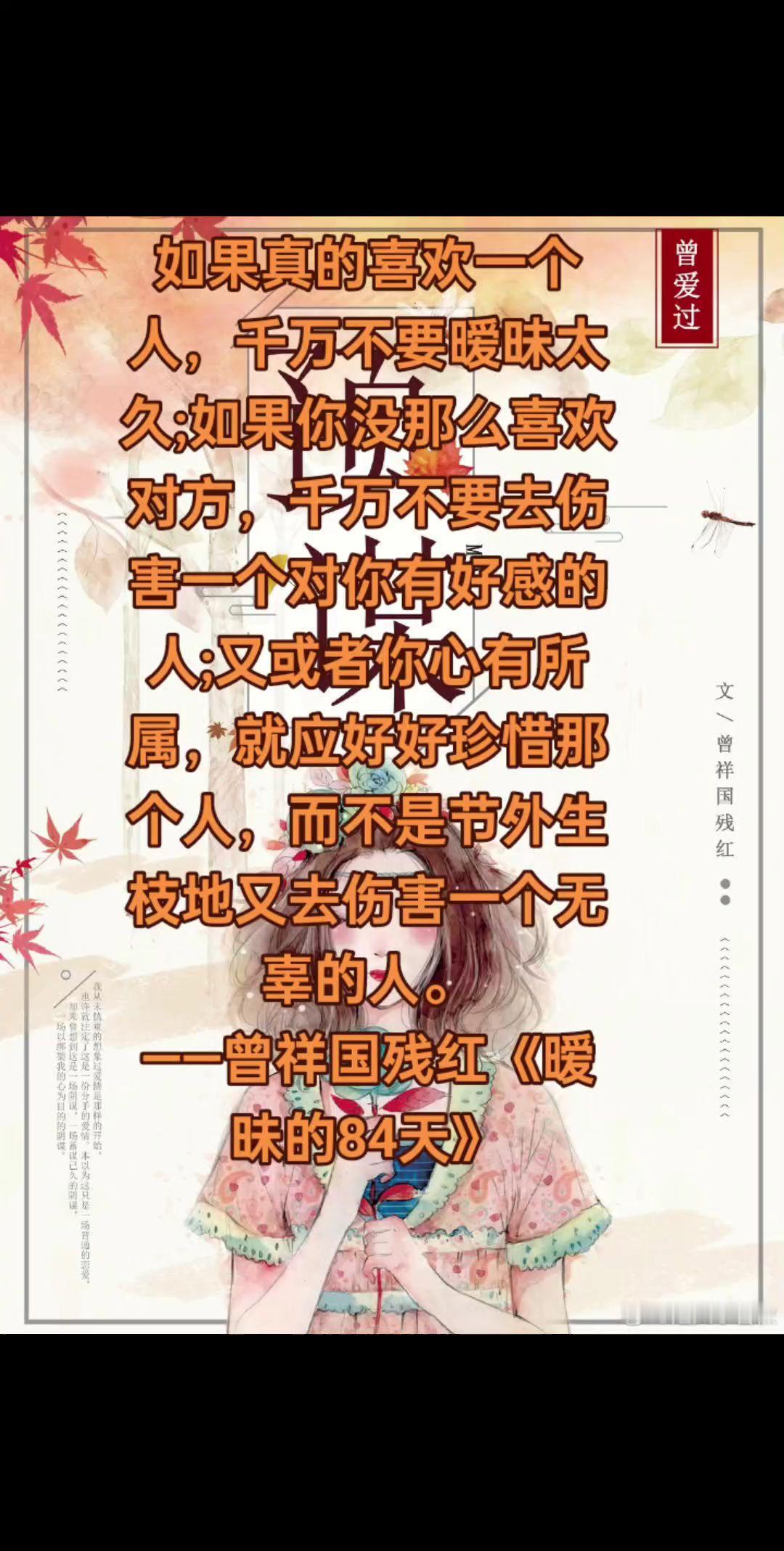 如果真的喜欢一个人，千万不要暧昧太久;如果你没那么喜欢对方，千万不要去伤害一个对