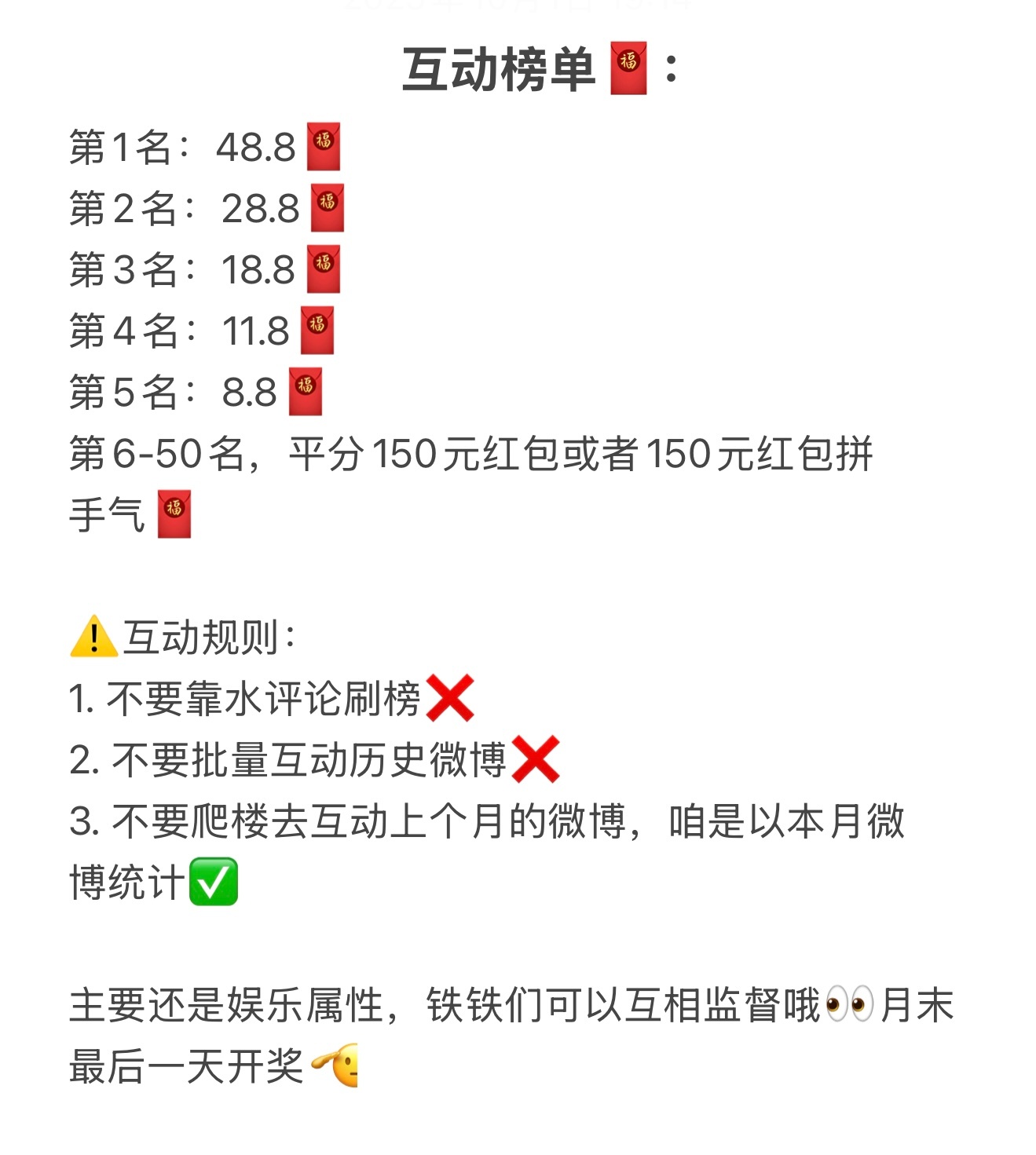 今天十一福利继续，刚好十月开端，给铁铁们搞了一个本月互动榜的小比拼，具体规则如图