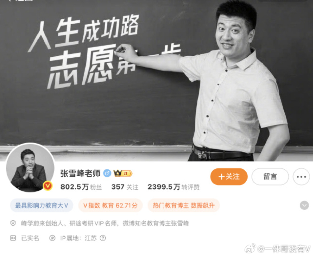 世事难料，珍惜当下张雪峰账号头像变成黑白