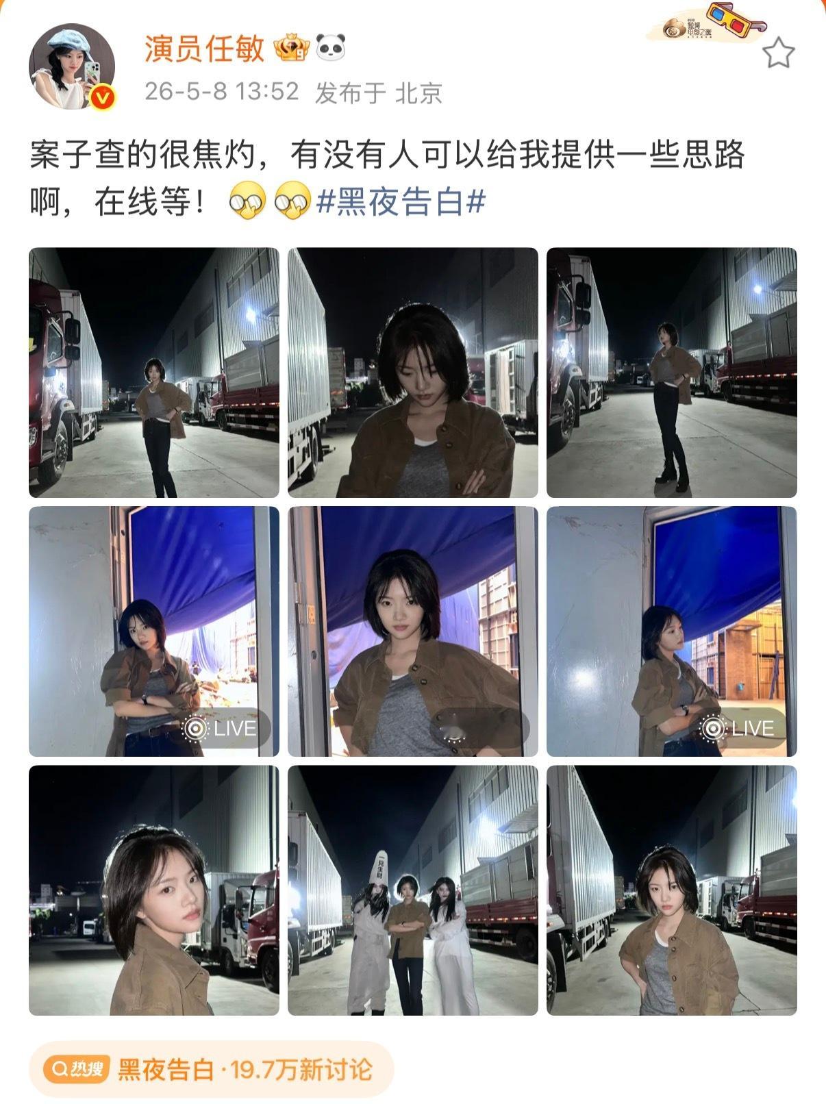 任敏在线求探案思路 笑不活了！任敏新剧查案查到焦灼，直接在线求探案思路，这互动也