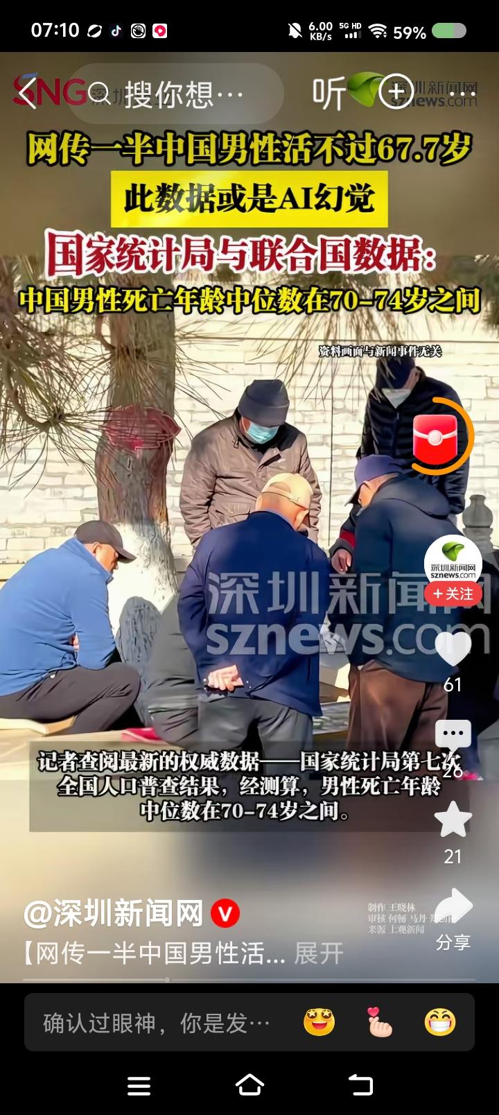 这还需要中位数？——
据报道，有传言中国男性一半活不过67.7岁。有关部门说，中