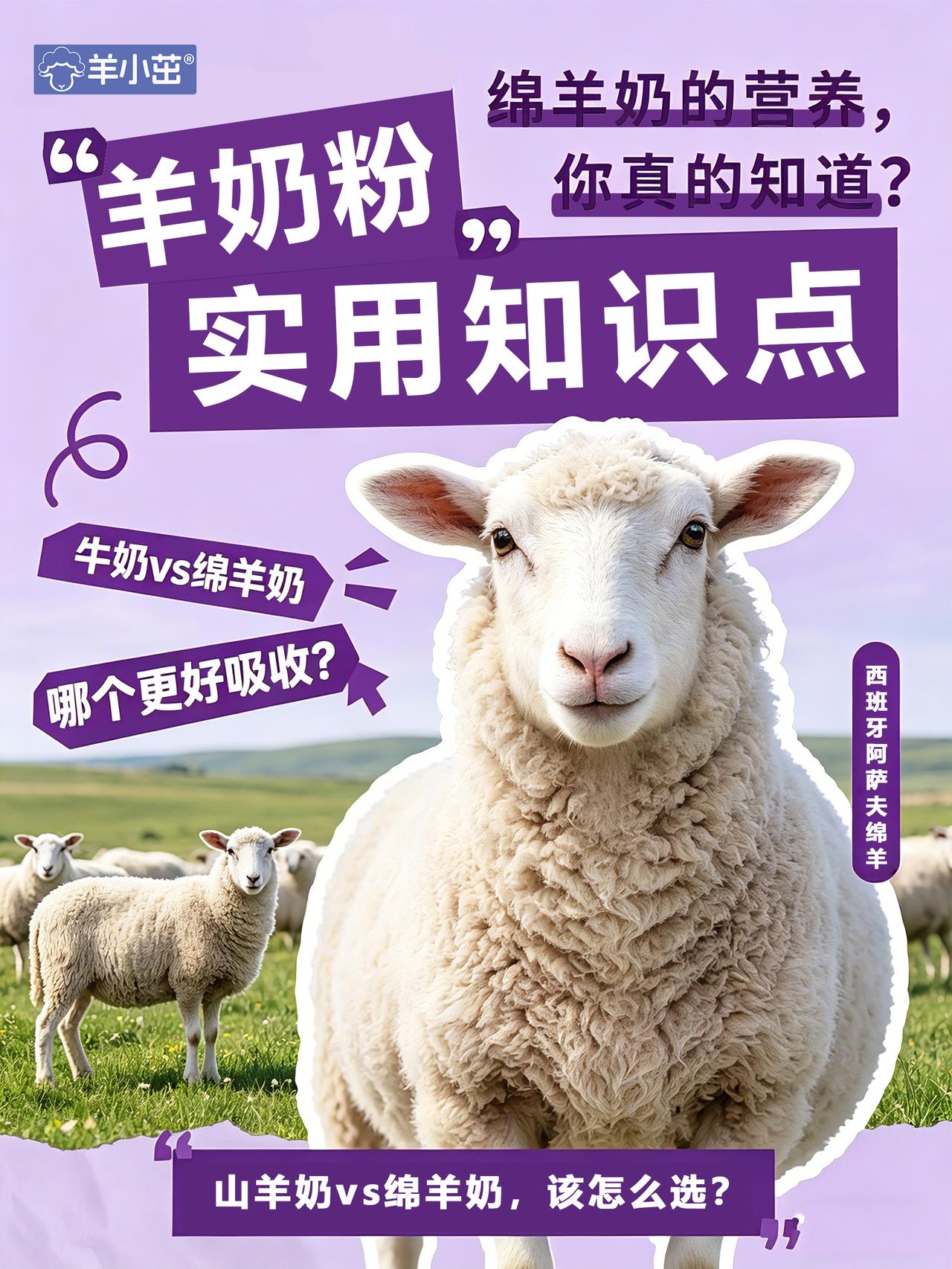 羊奶粉冷知识｜90%人都不知道的实用干货
整理了超实用干货，不管家里有没有喝羊奶