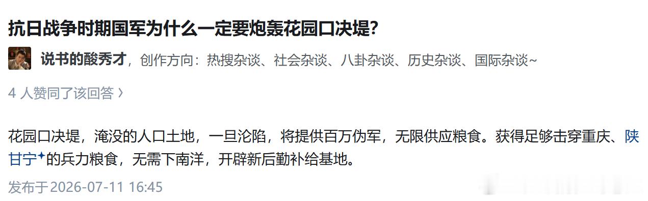 不是，每次我看到给花园口洗地的说法都踏马非常崩不住。按照这个逻辑，应该把沦陷区的