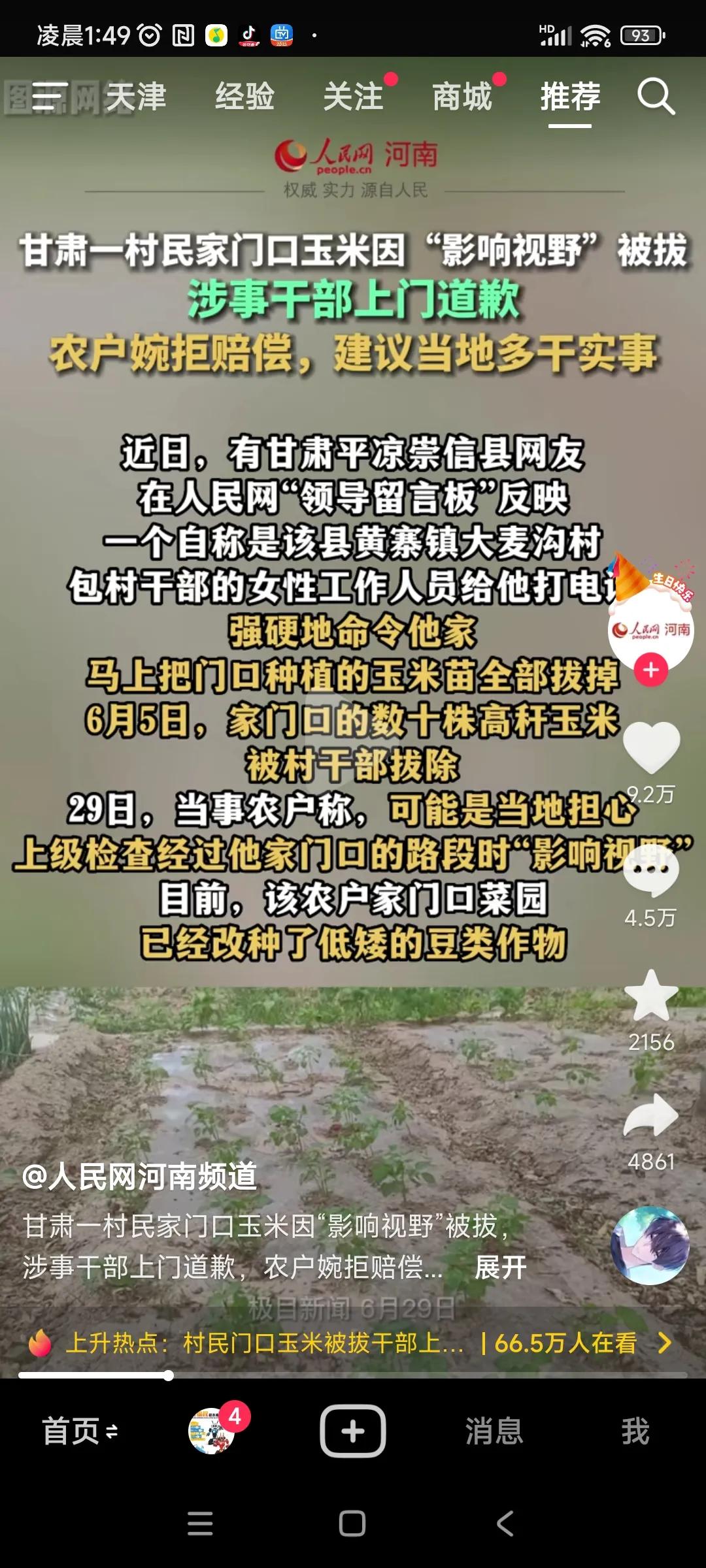 农户婉拒赔偿，建议当地多做实事。
婉拒赔偿也许是不想再有任何瓜葛，赶快了结这项事