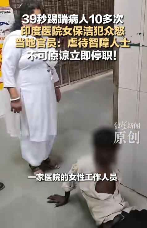 有智力障碍就应该被随意打骂吗？

印度北方邦的拉埃巴雷利地区医院。视频里一个穿着