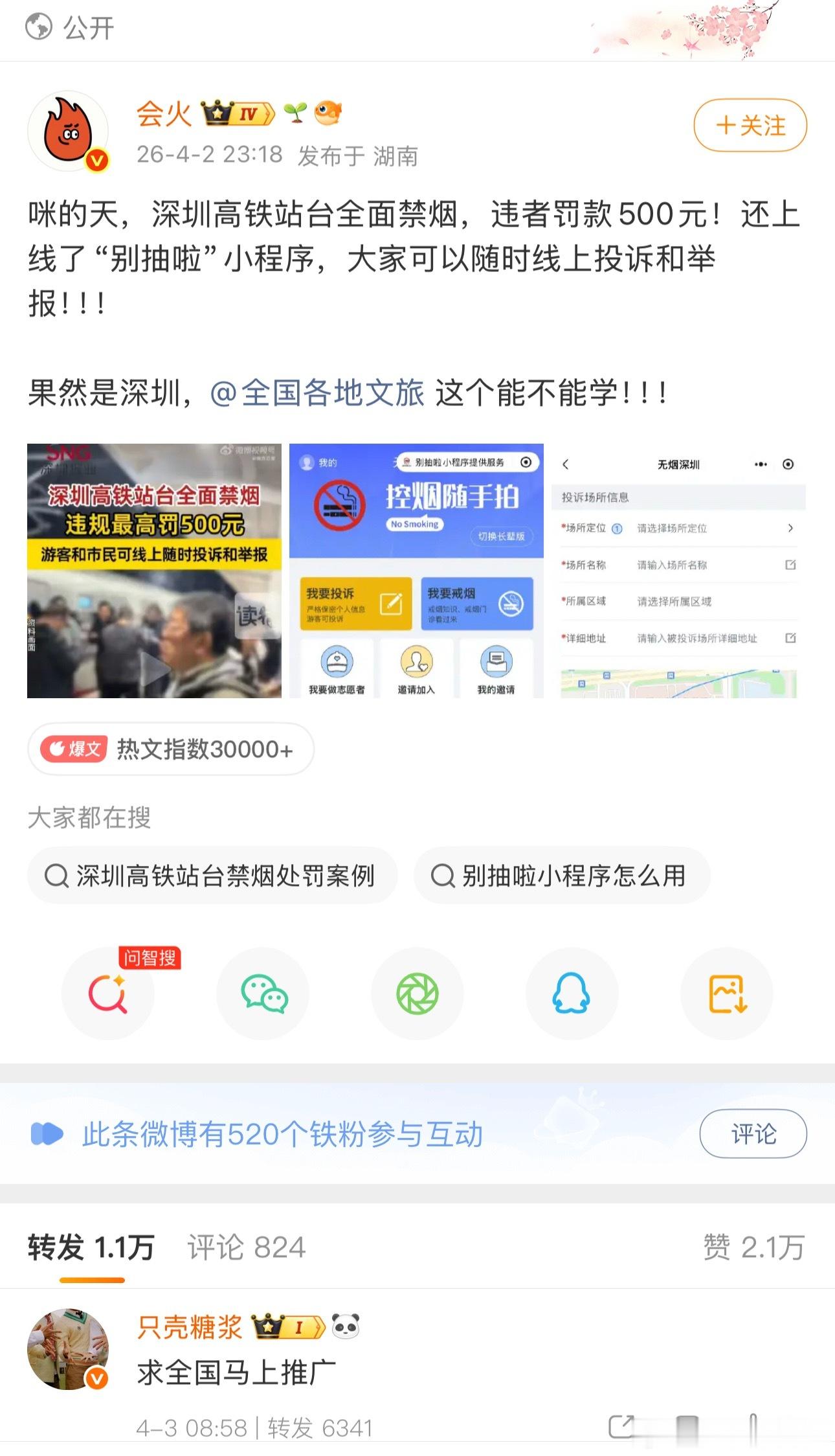 路人无权强行阻止他人公共场所吸烟 开始营销这个热搜了，20天前的一条现在回看好讽