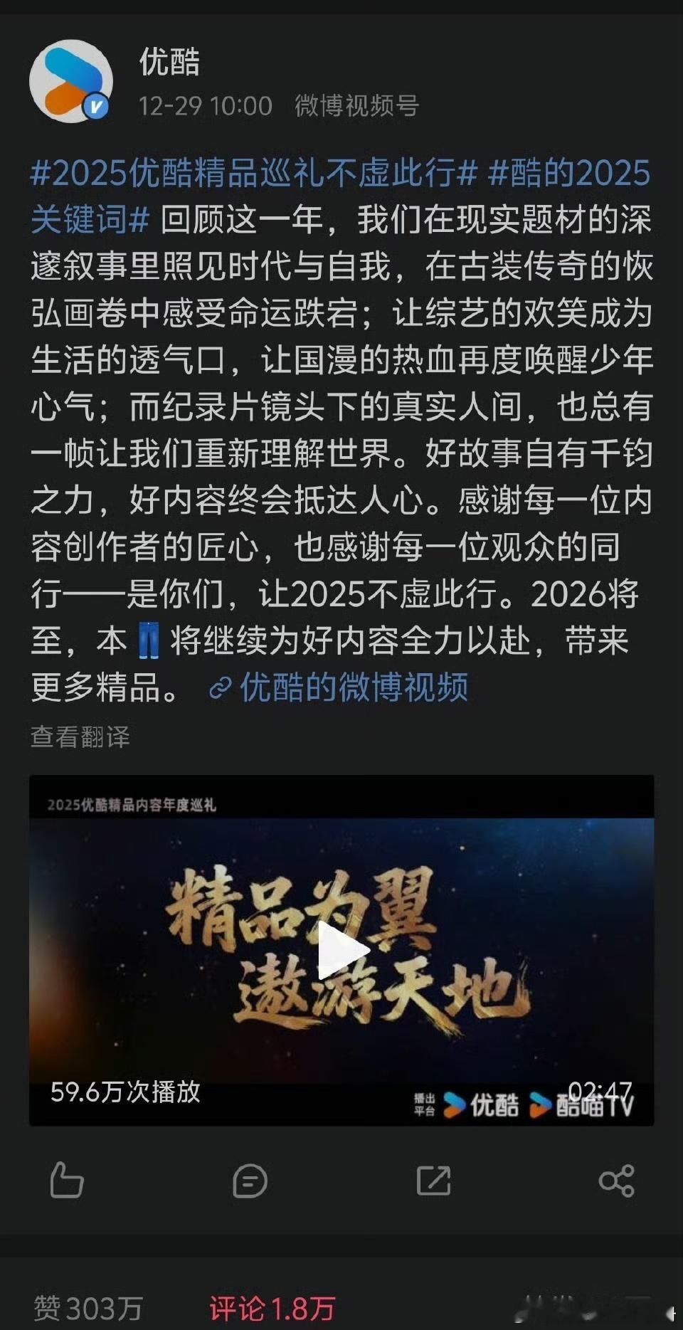 优酷2025年好剧评论前排都是肖战《藏海传》和成毅《长安二十四计》，出圈度好高