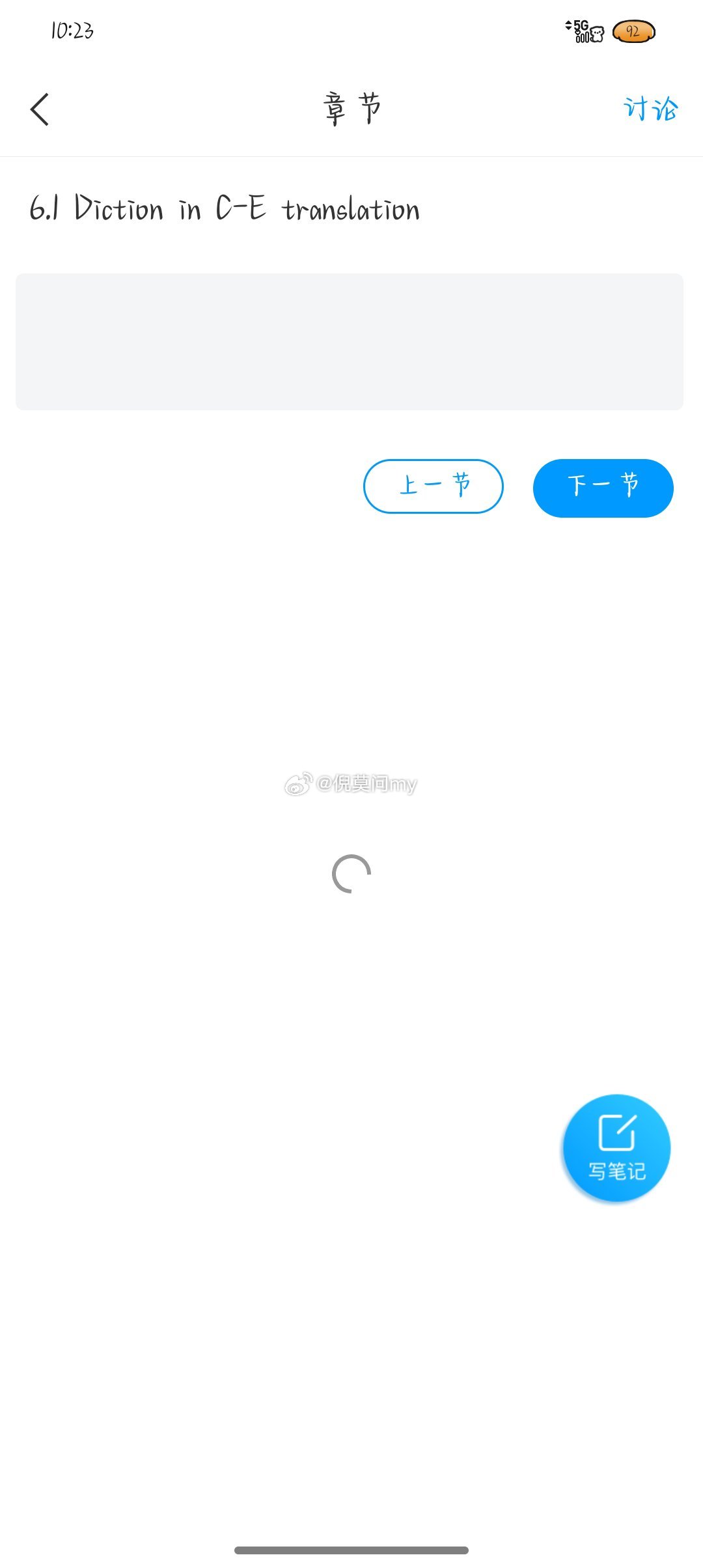 学习通你能干不？ ​​​