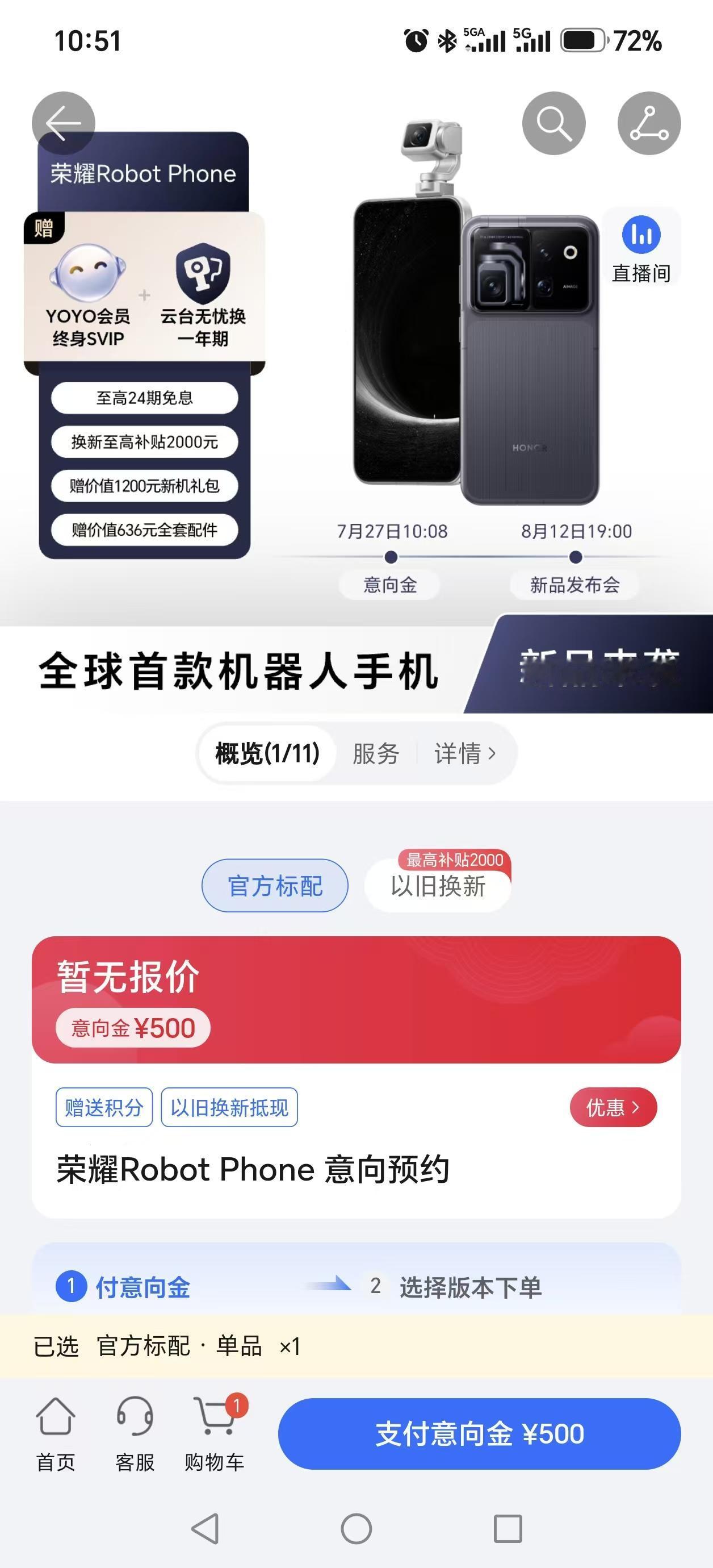 荣耀Robot Phone已经上架，现阶段可支付意向金500，作为全球首款机器人