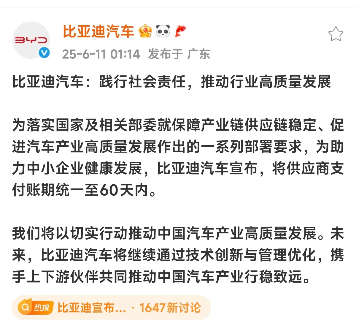 比亚迪宣布60天内付款目前大部分车企都已经跟进，吉利、小鹏、比亚迪、赛力斯、一汽