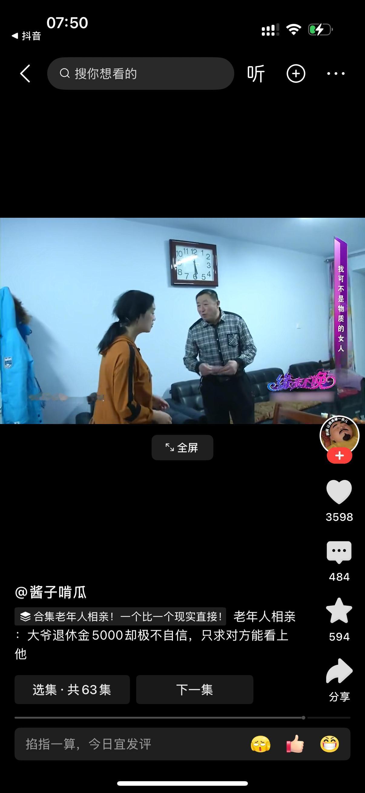 退休金五千的李大哥，和钟大姐第一次见面吃饭，聊着聊着得知大姐第二天就要去医院做手