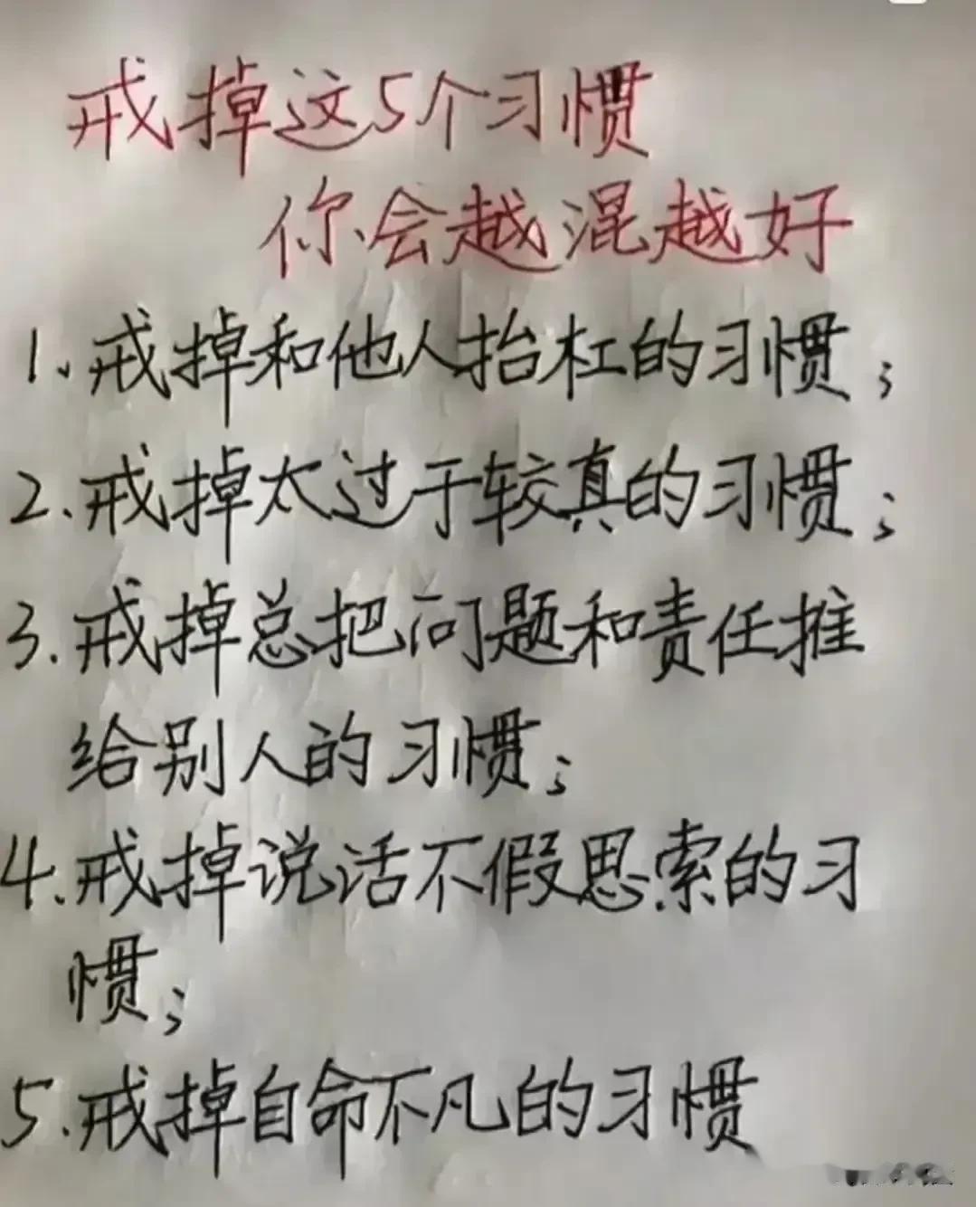 戒掉这5个习惯，你会越来越好！