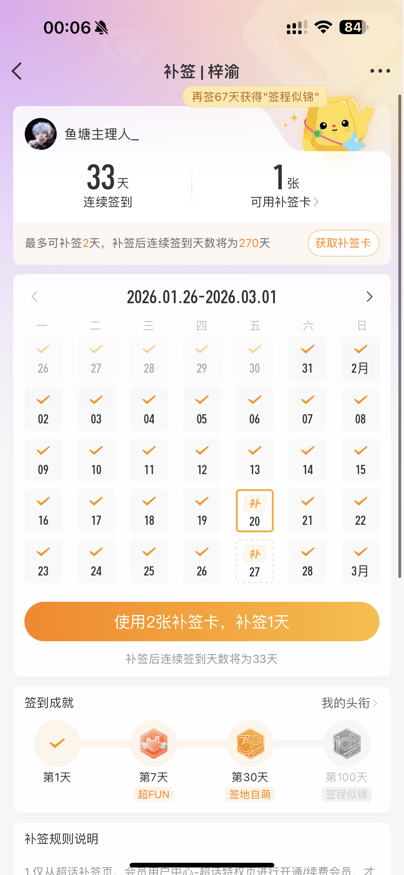 为什么要2张补签卡补一天啊，在干什么这个大眼 