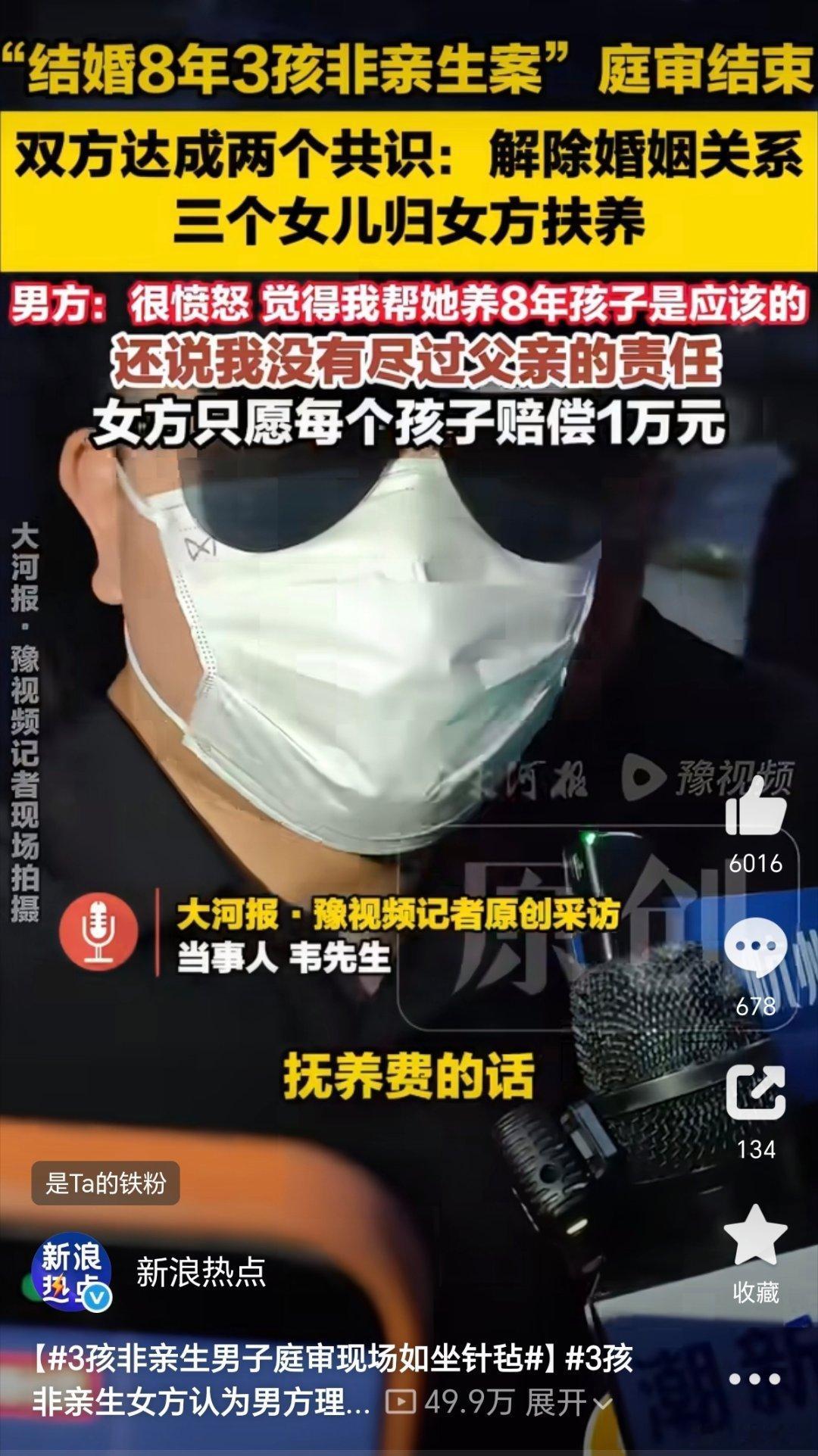 3孩非亲生女方认为男方理应养孩子“结婚8年3孩非亲生”事件，真的有点过于荒唐了！