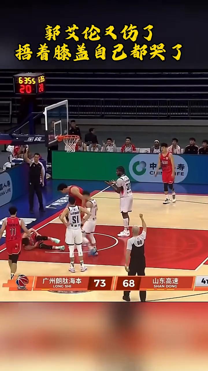 郭艾伦又伤了，捂着膝盖自己都哭了。
73。