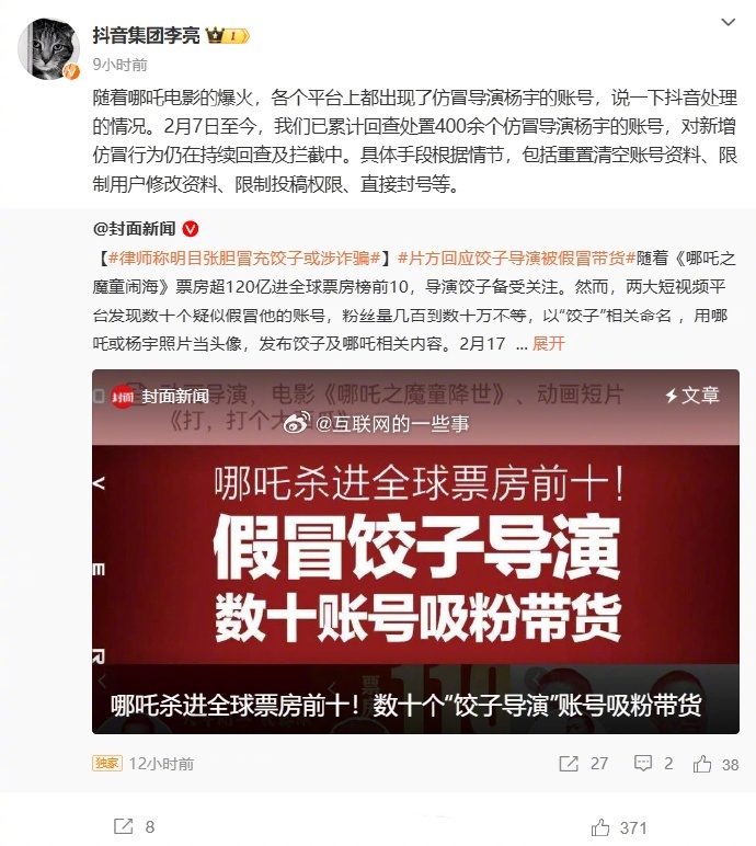 《哪吒》火了，导演饺子就被一群“聪明人”盯上了。400多个仿冒账号，真是“蹭热度