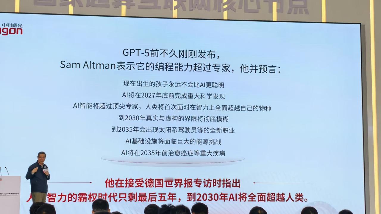 奥特曼对AI趋势的预测。正是因为推行A]，他的房子刚被烧了