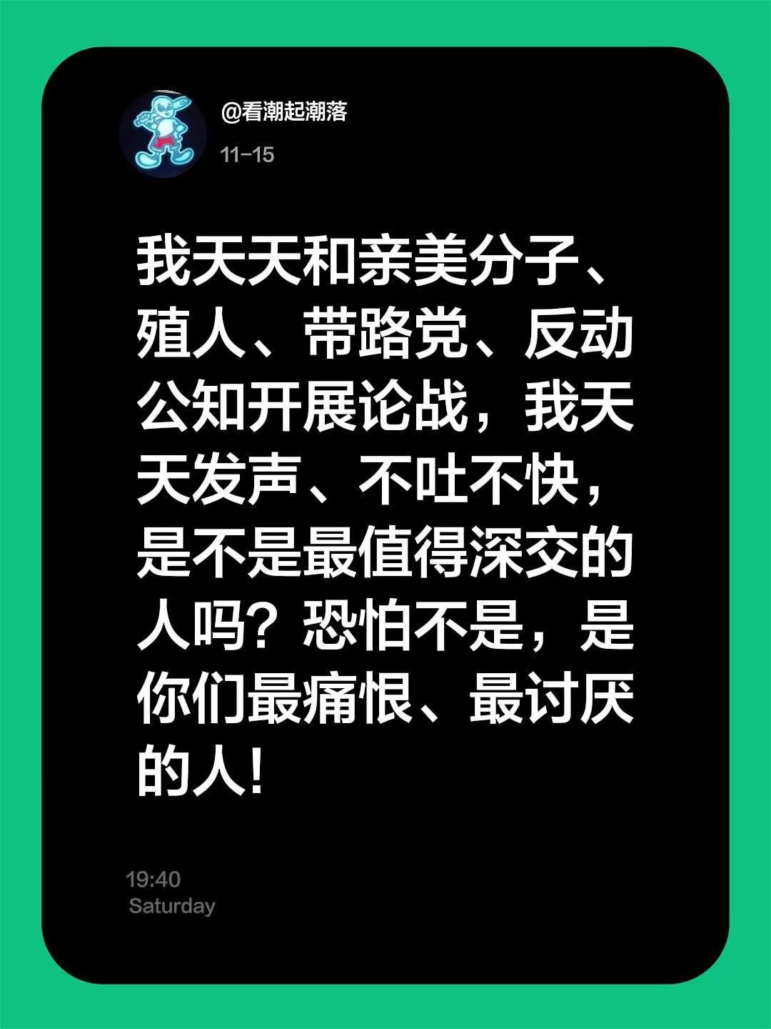 我评论了@问渠说 的作品:我天天和亲美分子、殖人、带路党、反动公知开展论战，我天