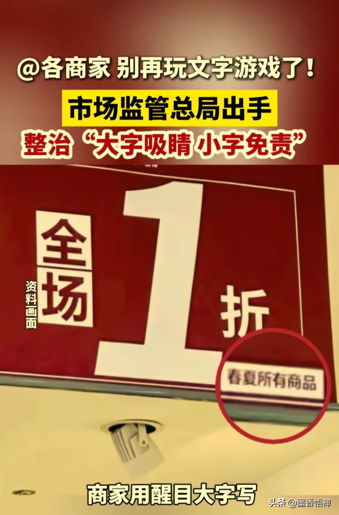 央视点名！“大字吸睛小字藏”的套路，这次要凉透了！

你被商家的“文字游戏”坑过