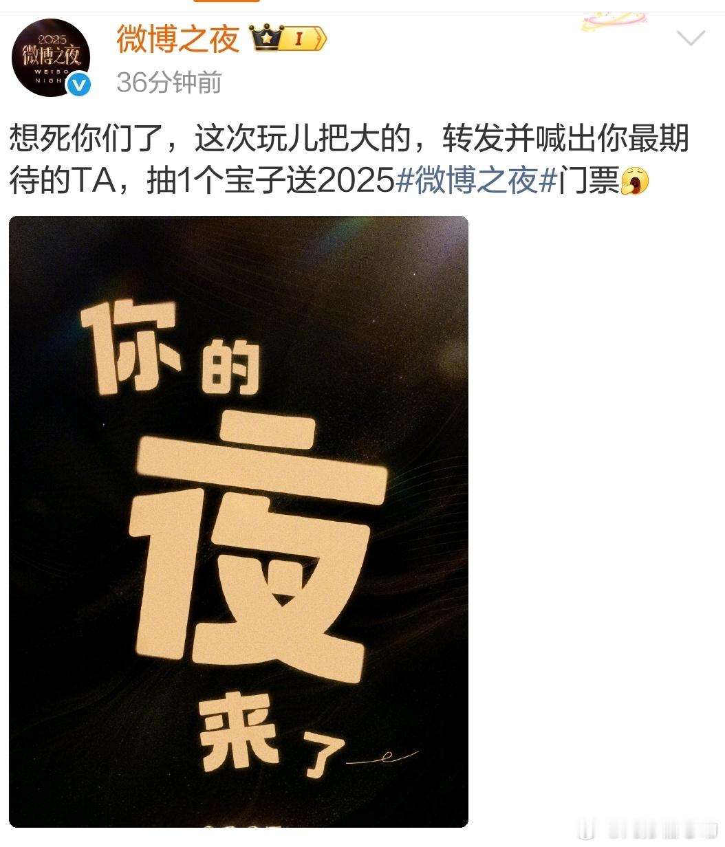 微博之夜要来了~ 