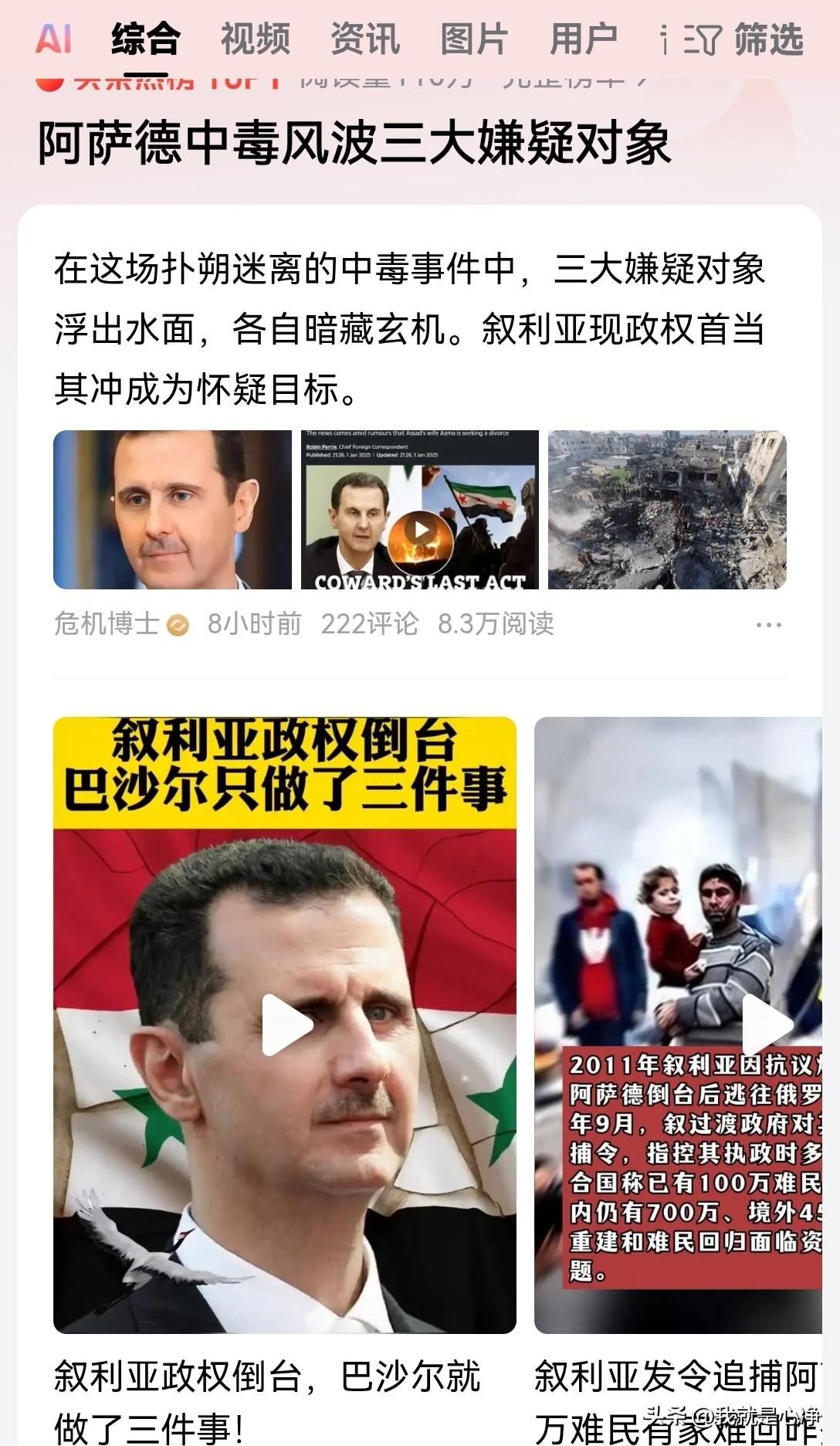 敌人果然明白什么叫做斩草除根啊？叙利亚前总统巴沙尔阿萨德，以为自己已经平安上岸了