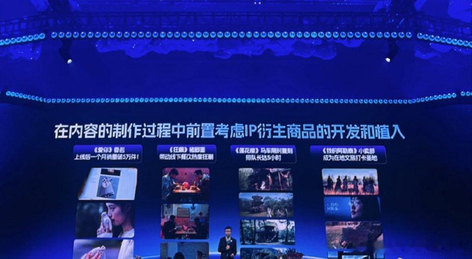 🥝招商大会上提到IP衍生项目做的比较好剧：爱你、狂飙、莲花楼、我的阿勒泰 ​​