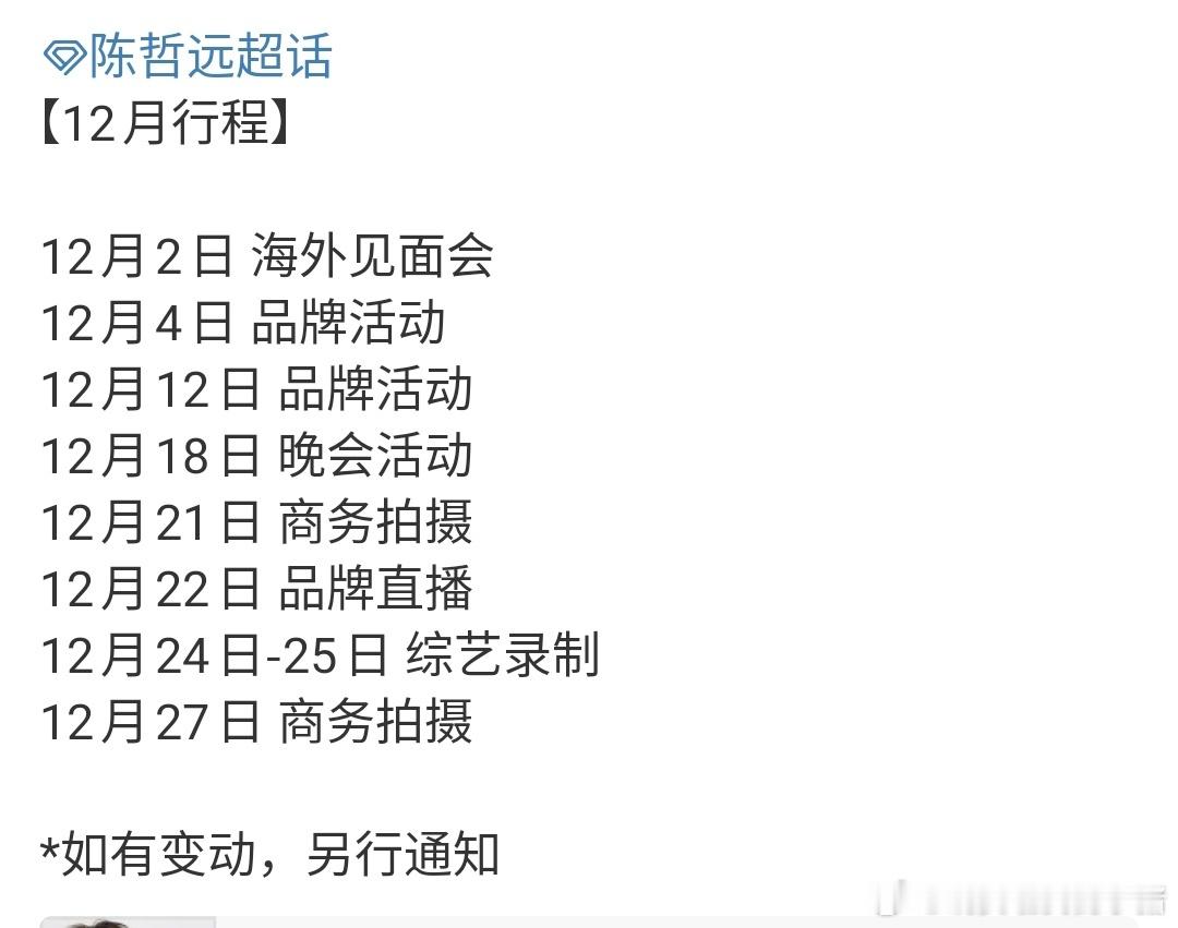 陈哲远出组了就好忙好多活动啊