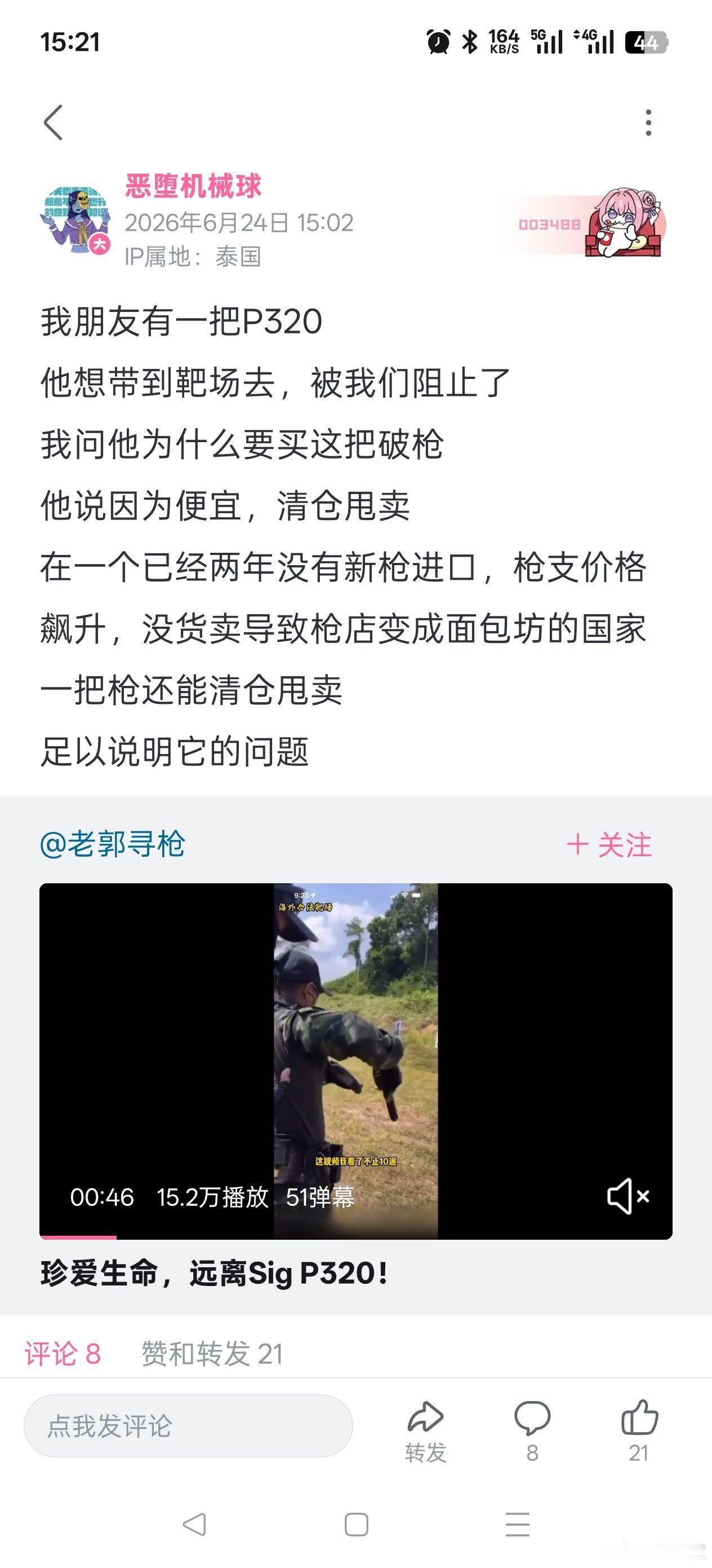 🔵走火之王，一碰就炸的西格绍尔P320有多不招人待见( ﾟ∀。)7"星球视角