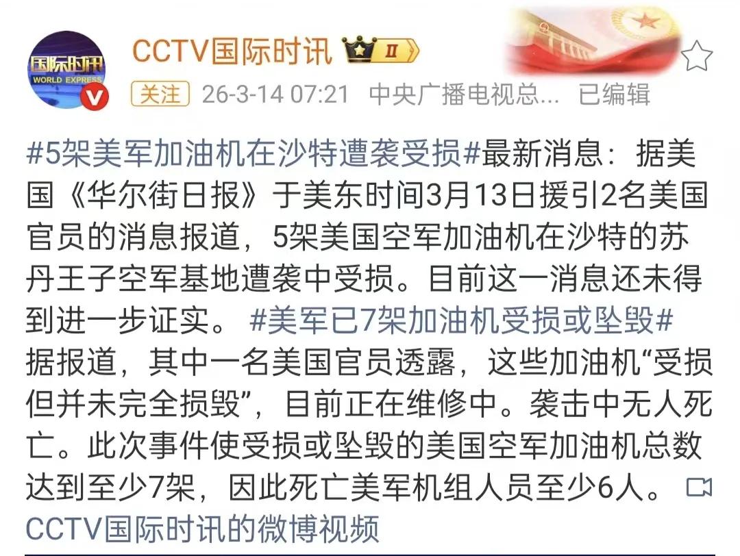 美国空军又有5架加油机遭到伊朗袭击受损。就算像美国官员说的还能修，那也是短时间内