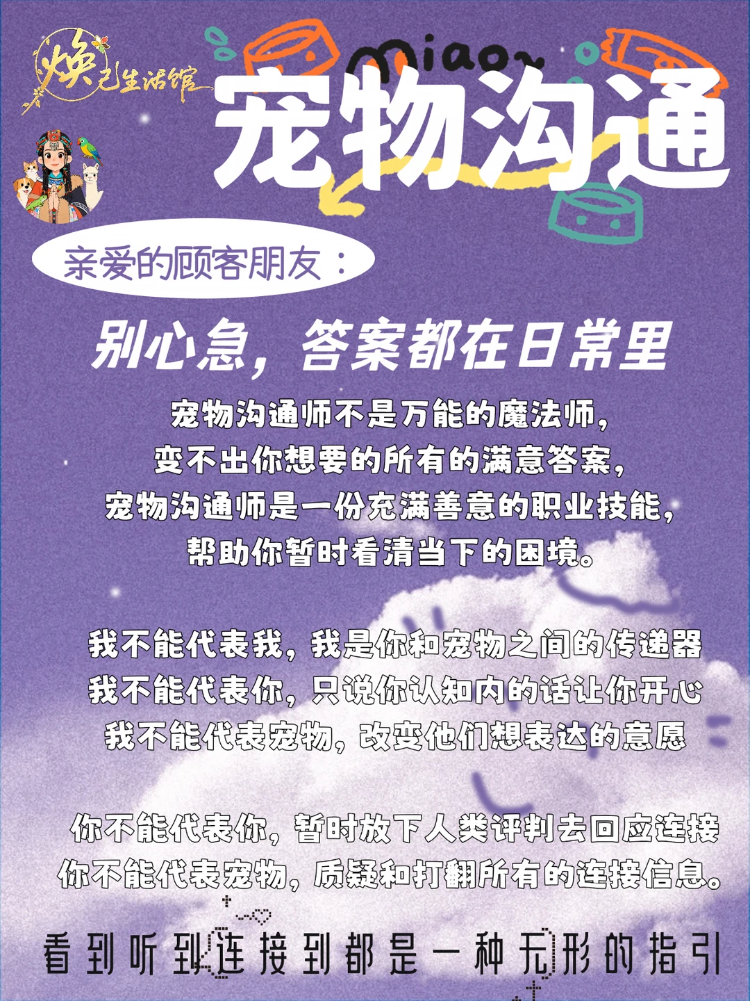 宠物沟通｜宠物沟通师不是万能的魔法师