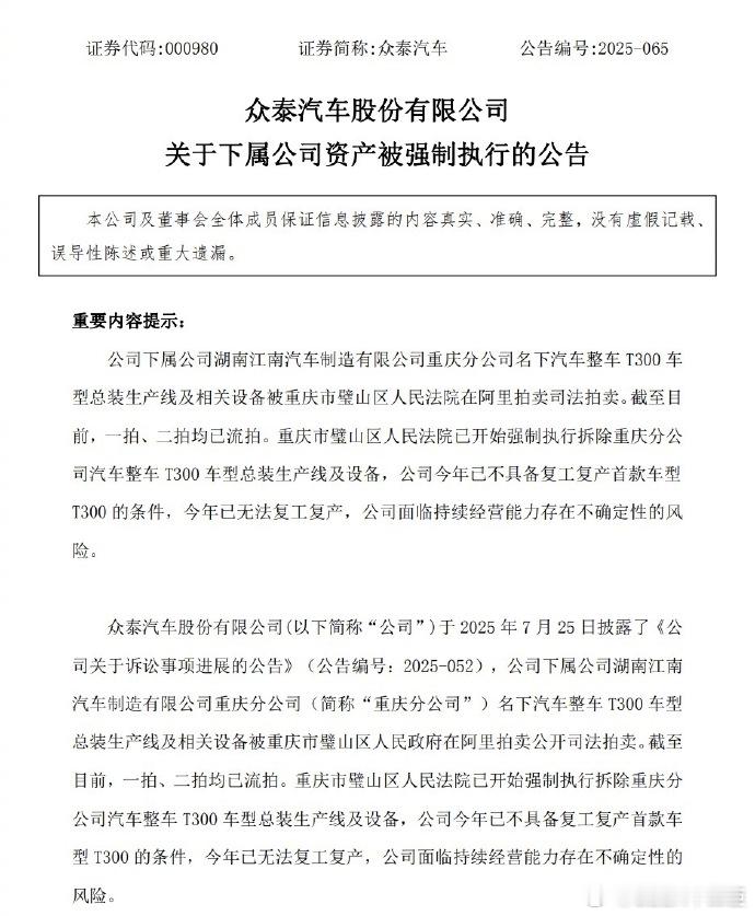 众泰汽车今年已无法复工复产9月1日，众泰汽车(000980.SZ)公告称，公司下