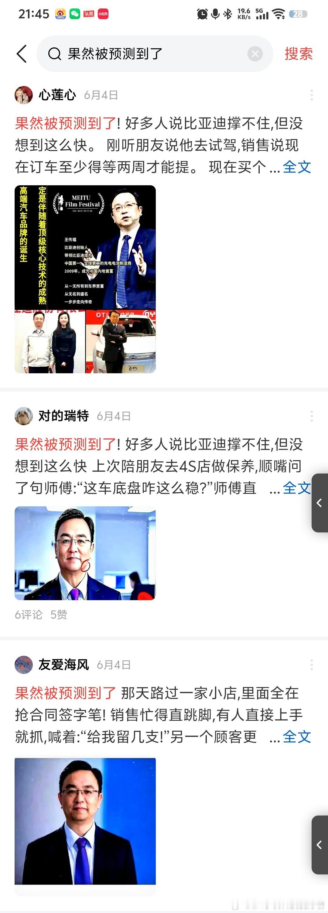 又是一场赤裸裸的公开诋毁抹黑比亚迪，同样的文案不一样的博主，不知道是哪一个品牌投