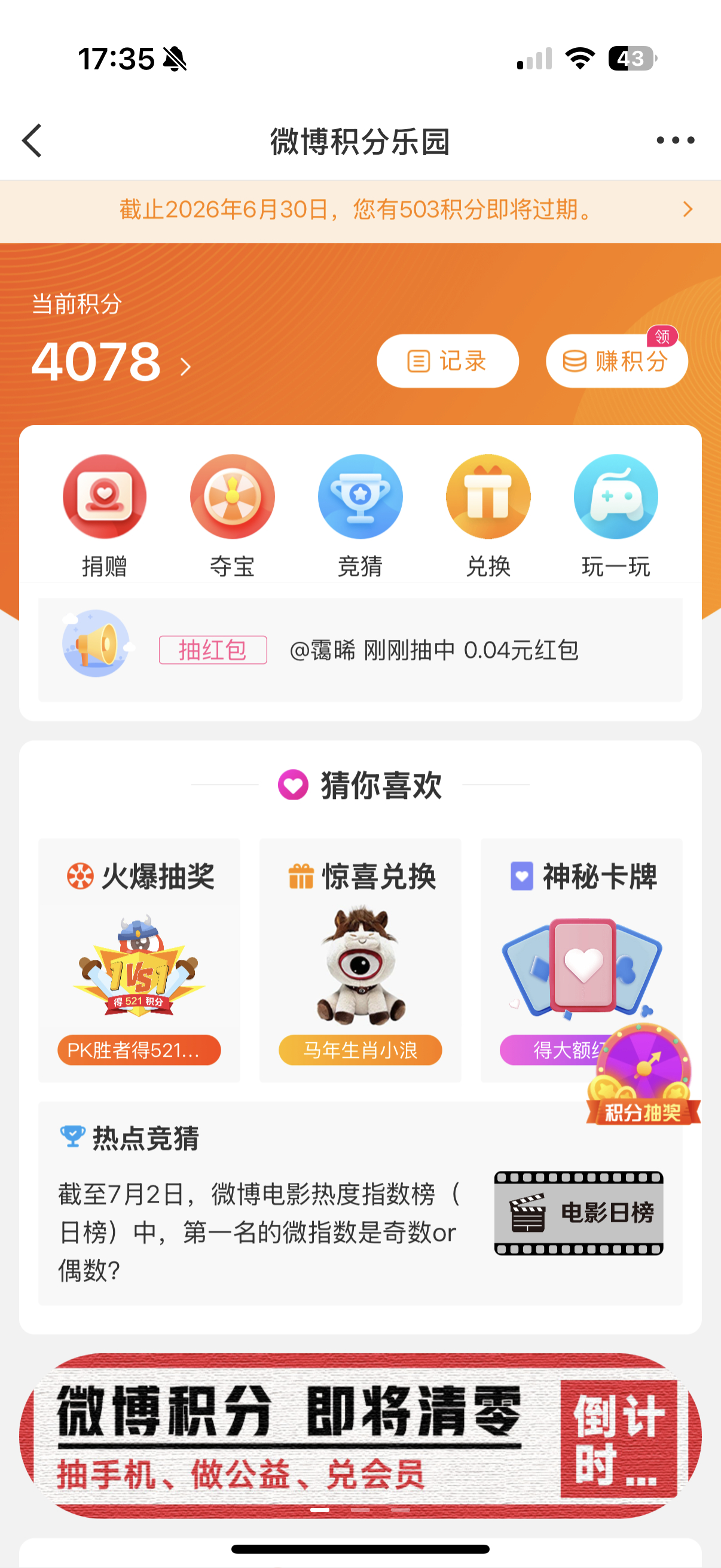 明天要清积分吗