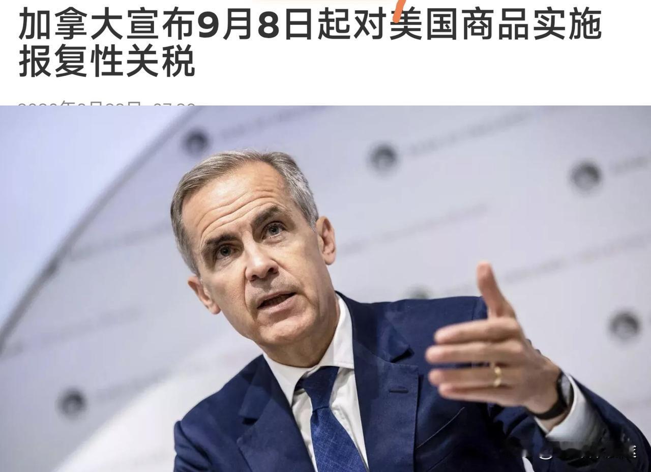 加拿大反击美国开始：9月8日起对美国商品实施报复性关税！
  加拿大总理宣布将对