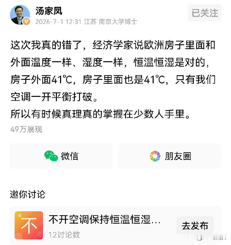 想必大家也都知道，汤家凤这一次是暗讽的谁！
有经济学家曾说，欧洲房子里面和外面温