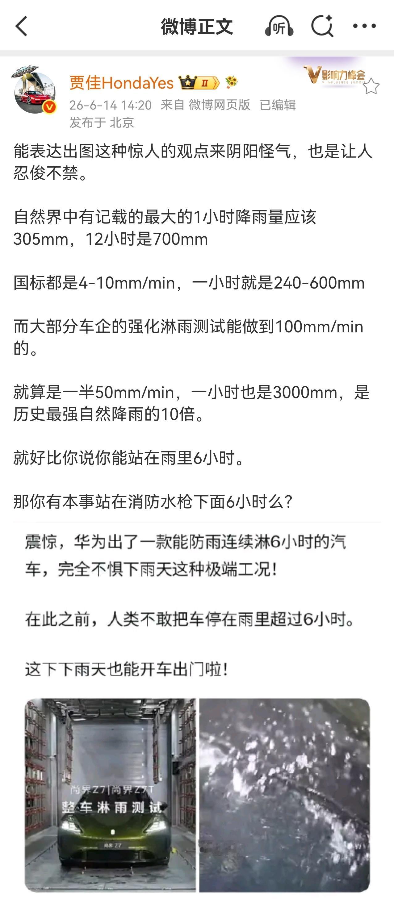 正常人应该一看都能想到显然是强化淋雨测试，十倍百倍于日常的雨量。只有一些估计连车