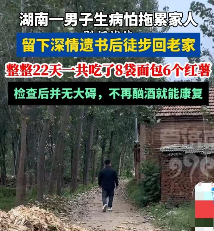 湖南46岁王大哥，得了肝硬化腹水病，怕拖累家人，留遗书交代工钱、穿着珍藏皮衣就离