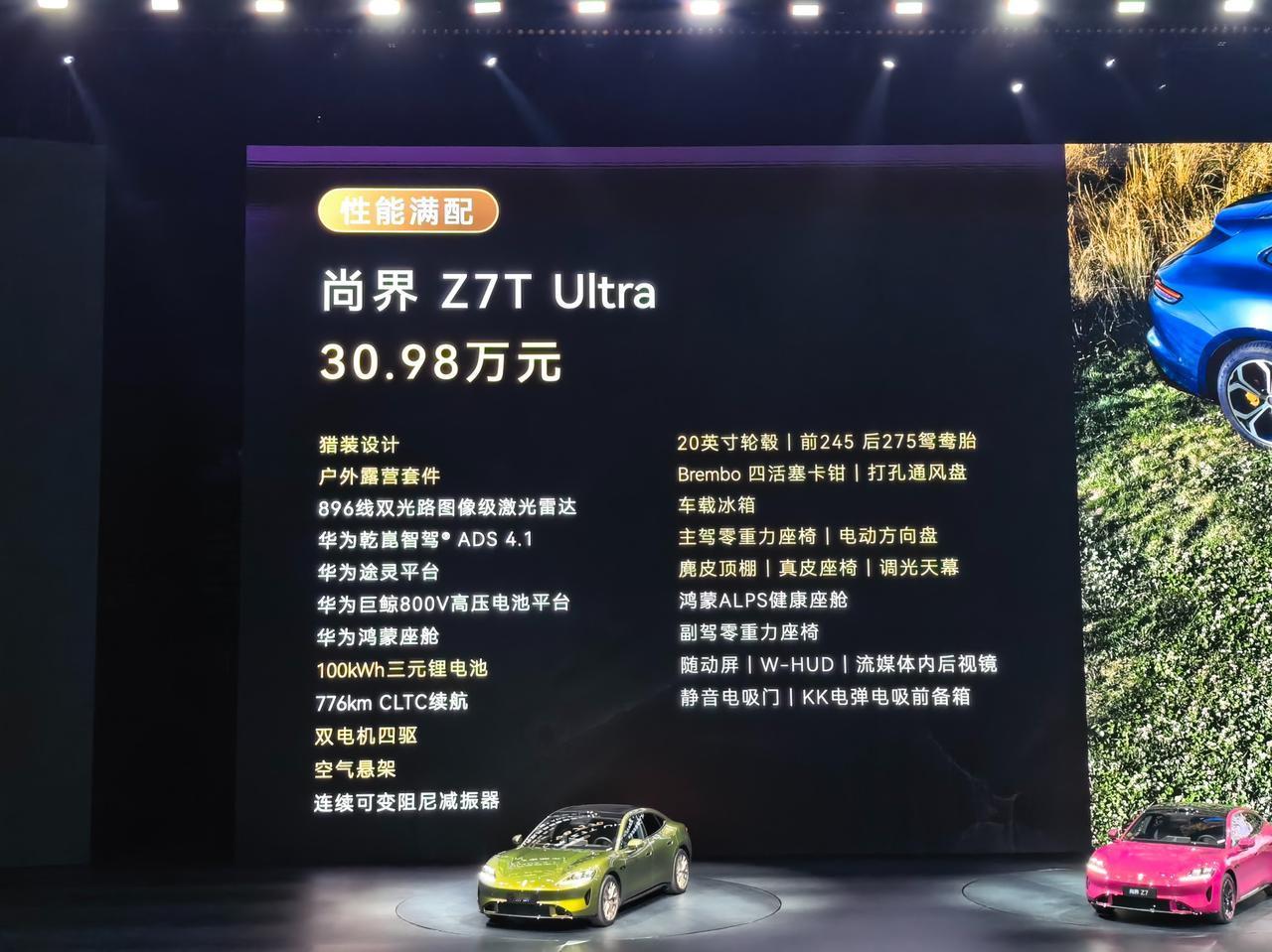 尚界Z7起售价21.98万元，Z7T起售价22.98万元，五月下旬开始交付，发布