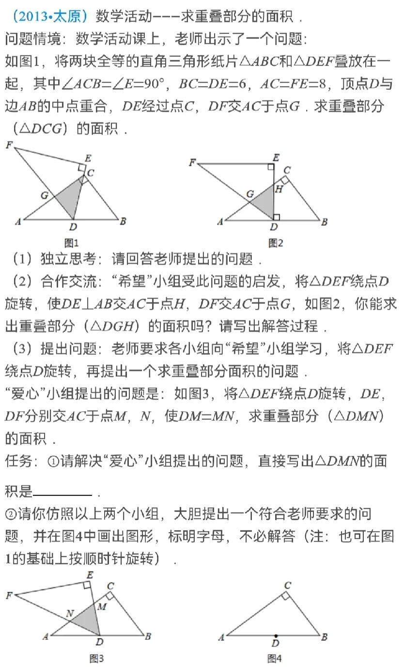 ＃山西省中考数学＃几何综合题之实验