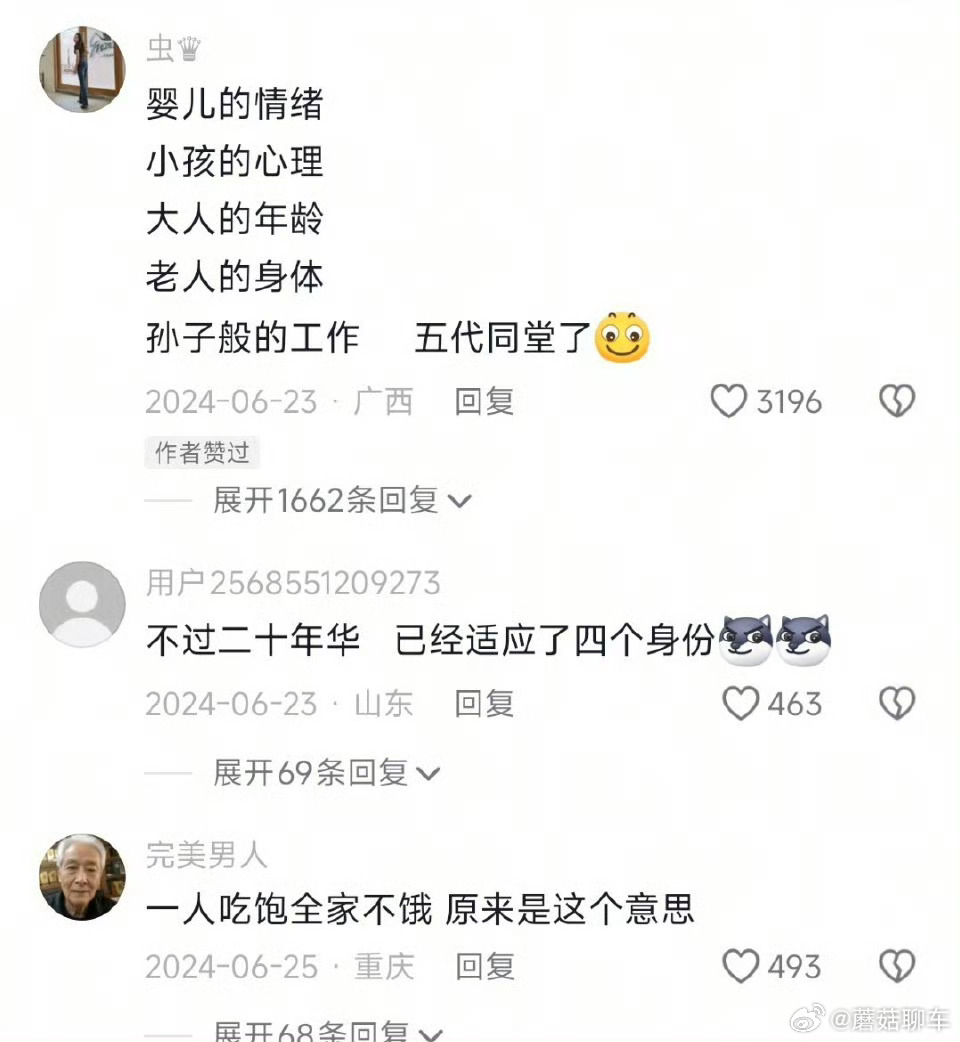 原来一人吃饱全家不饿是这个意思笑死一个人同时活出了多种多样的人生…… 