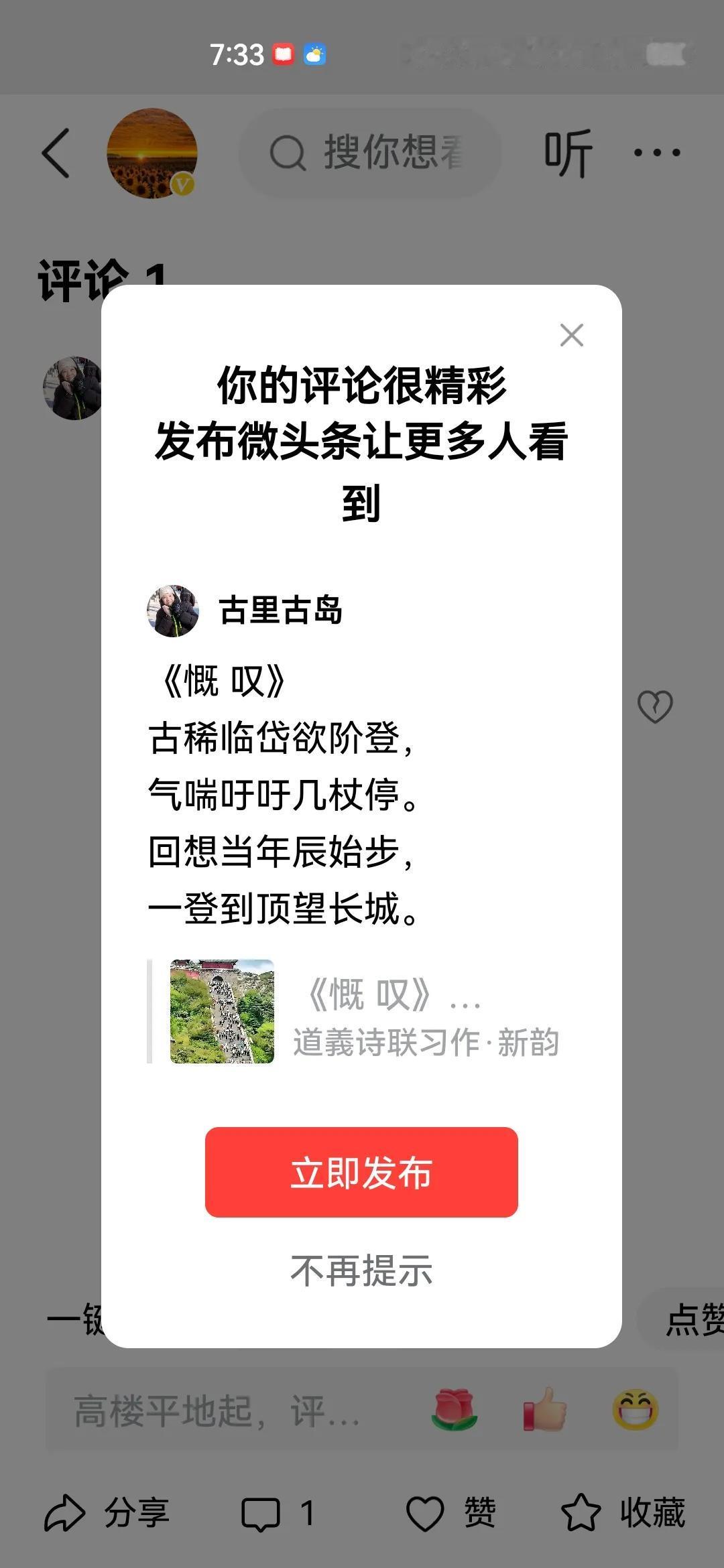 《慨 叹》
古稀临岱欲阶登，
气喘吁吁几杖停。
回想当年辰始步，
一登到顶望长城