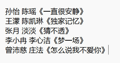 浪姐双人舞台结果浪姐双人舞台选曲结果 浪姐双人舞台选曲结果 