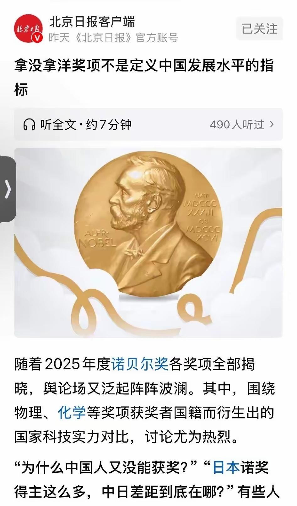 拿没拿洋奖不是定义中国发展水平的指标。诺贝尔奖其实就是个政治奖。