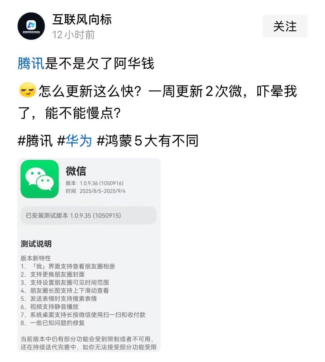 腾讯也是中国企业，再不提速，都快被骂成啥了。 ​​​