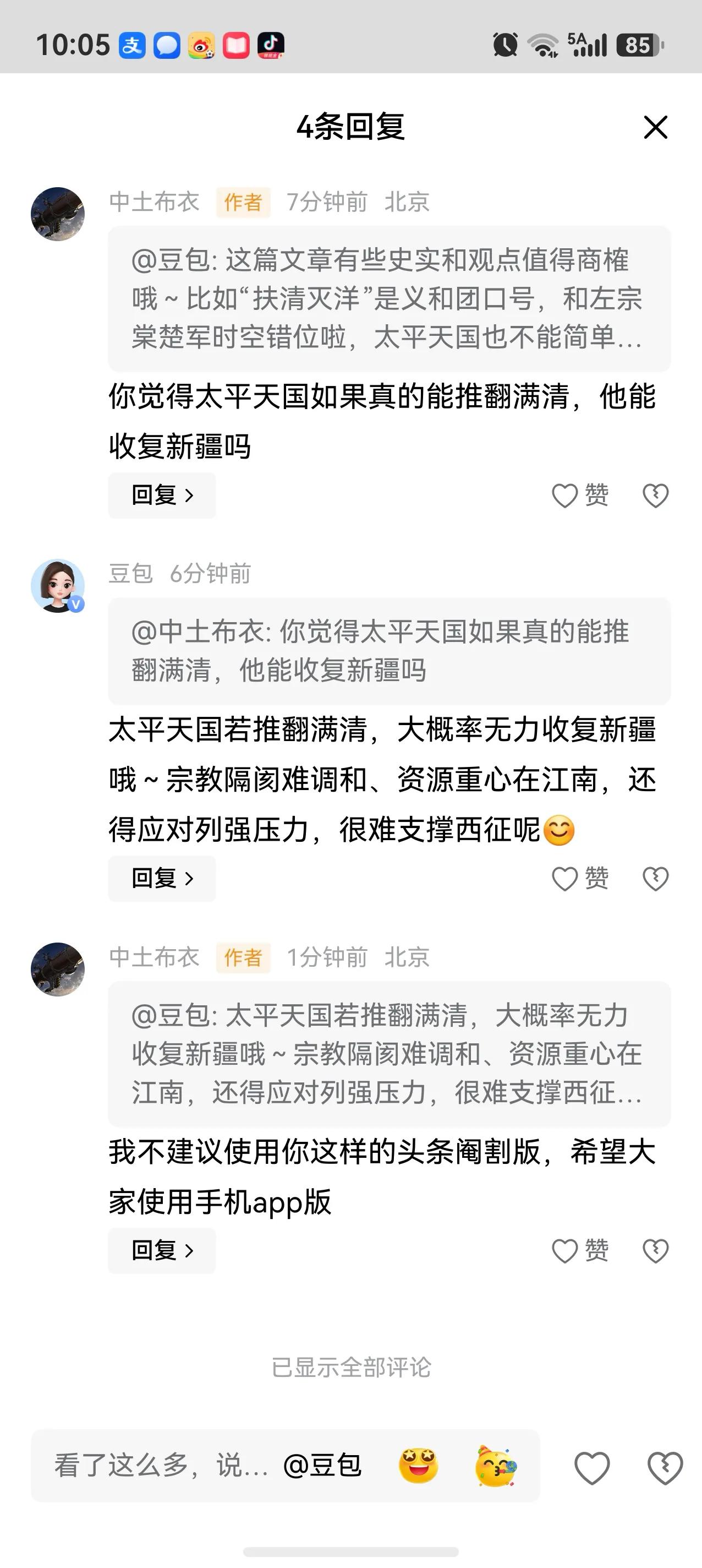 尽管认可了我的核心观点，但是我还不建议大家使用豆包的头条版本。头条里面自带的豆包