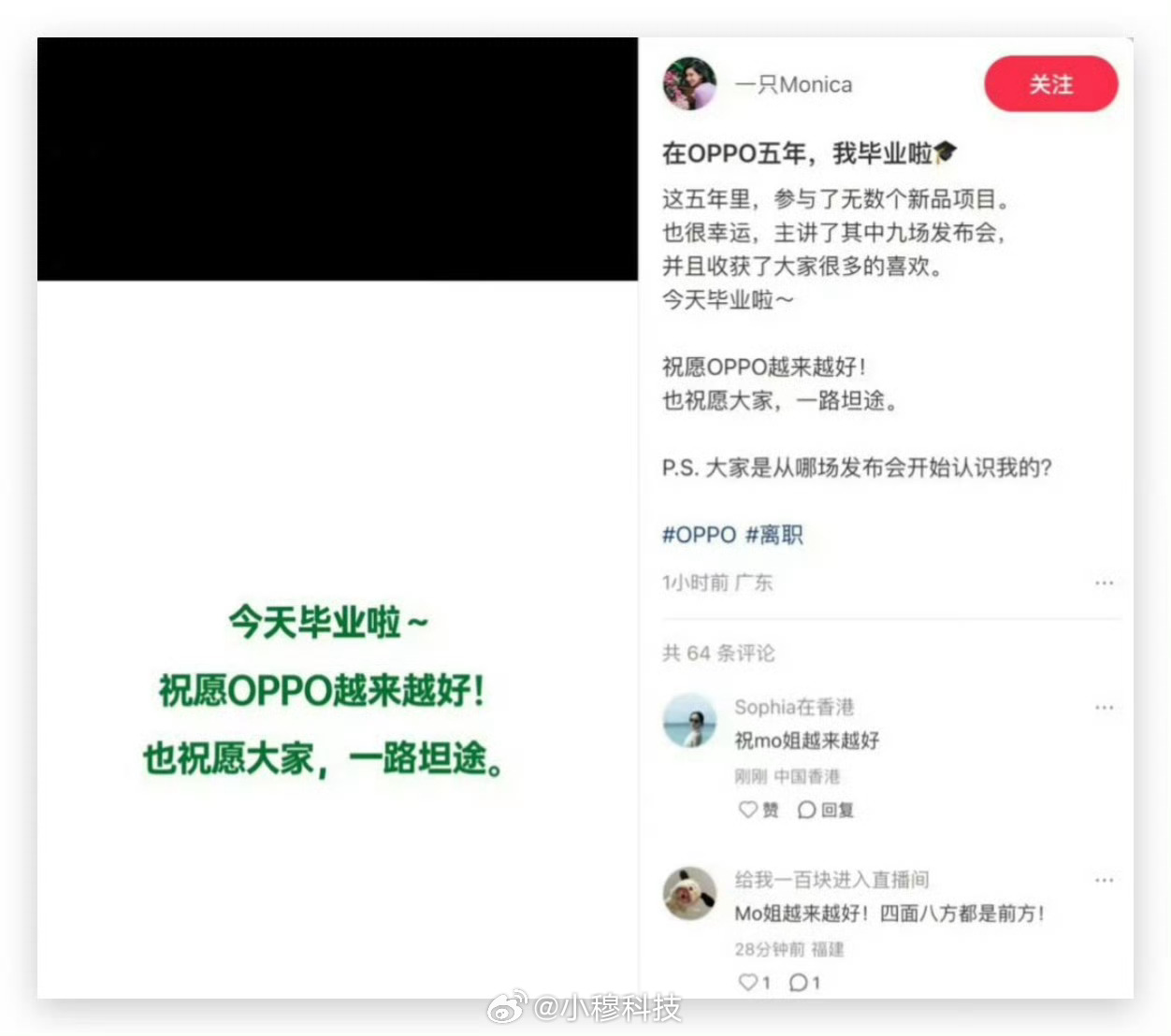 前有vivo产品经理宋紫薇离职后有OPPO产品经理莫尼卡离职会不会也要去汽车行业