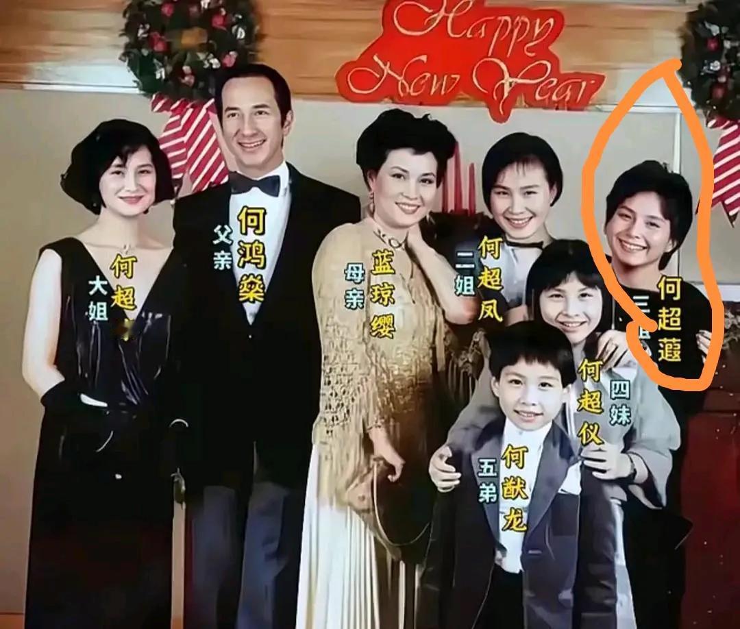 赌王何鸿燊和二房蓝琼缨的第三个女儿何超蕸去世，年仅60岁！
不能用家财万贯来形容