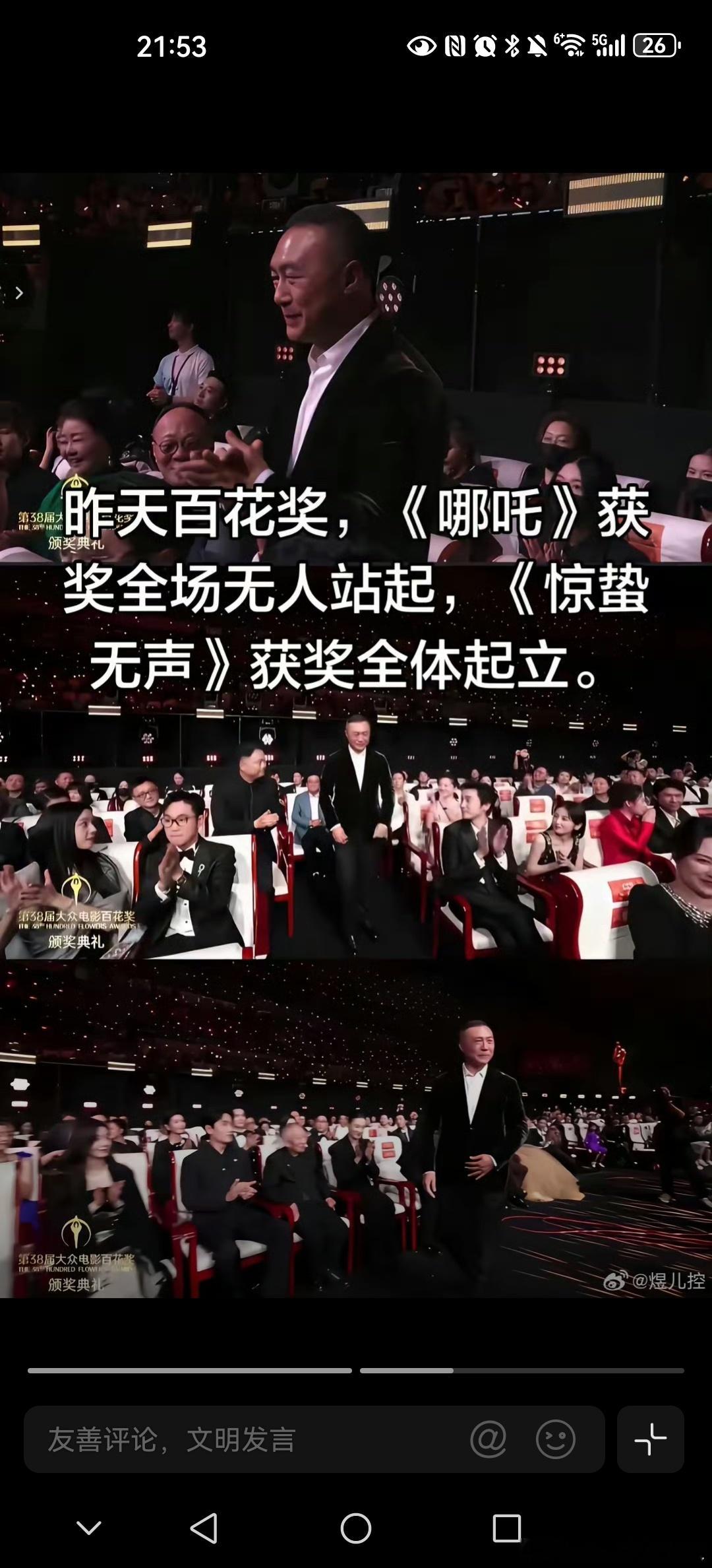 哪吒获奖台下嘉宾反应冷淡原因名利场，懂得都懂，哪吒不care 